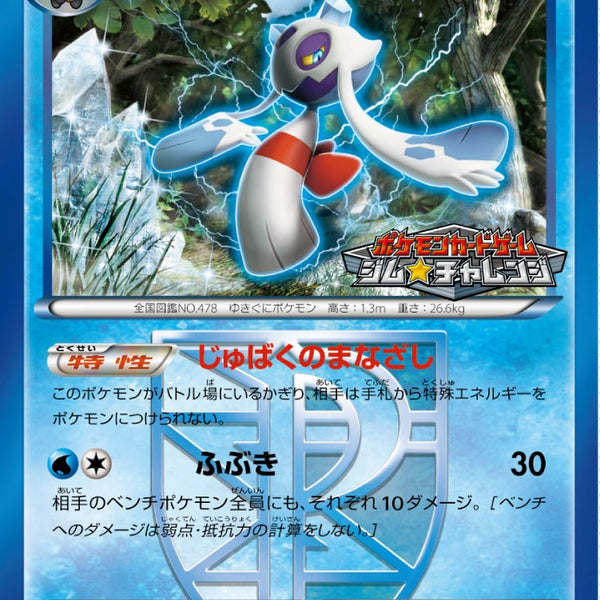 ポケモン　プロモ　ユキメノコ　4枚　ｂｗ-ｐ211 状態B)ユキメノコ PROMO 211/BW-P