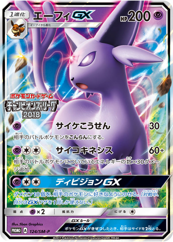 【状態B+】エーフィGX PROMO 124/SM-P 【KK】