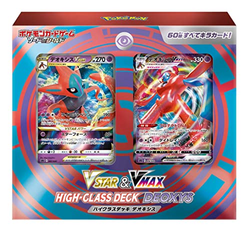 ポケモンカードゲーム ソード&シールド VSTAR&VMAX ハイクラスデッキ デオキシス