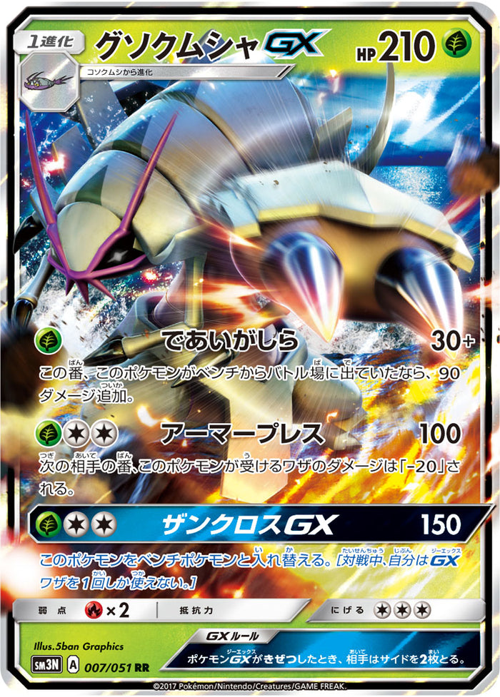 【汎用】グズマ SR SM3N 光を喰らう闇 ② 汎用】グズマ SR SM3N 光を喰らう闇 ① - メルカリ