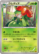 ドレディア U XY9 008/080