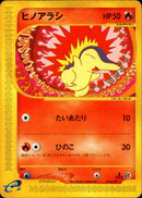 【状態B+】ヒノアラシ e1s 014/029 【1ED】