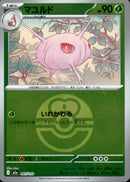 ボール)マユルド ミラー M2a 007/193