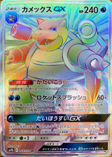 【状態C】カメックスGX HR SM9b 064/054 【K】