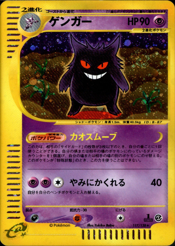 ゲンガー e1 117/128 【1ED】
