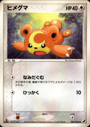 ヒメグマ PCG4 083/106 【1ED】