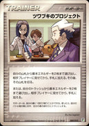 ツワブキのプロジェクト PCG_QC_G 009/015 【アンリミ】