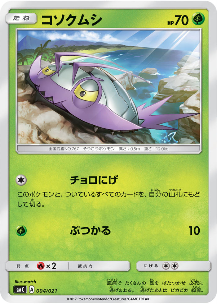 【R753】ポケモンカード サン&ムーン スターターセット改造 カプブルルGX スターターセット改造 カプ・ブルルGX」 | ポケモンカードゲーム公式