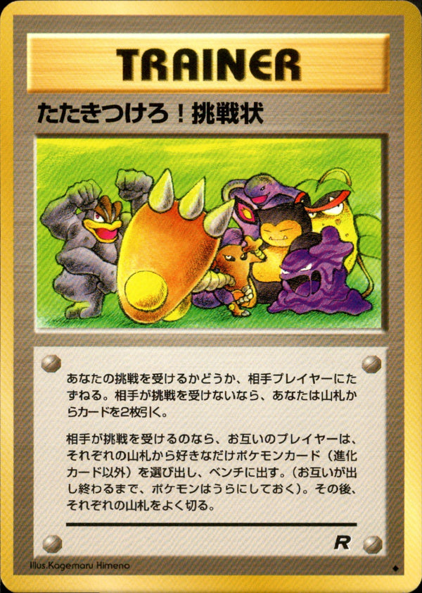 【状態B】たたきつけろ! 挑戦状 ◆ 1st4 054/065