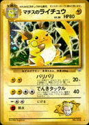 マチスのライチュウ ★ 1stGYM2 041/098