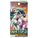 【買取品】ポケモンカードゲーム サン&ムーン 拡張パック オルタージェネシス