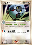 コモルー PCG2 063/082 【1ED】