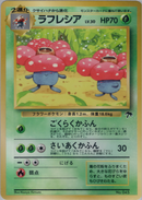 【状態B+】ラフレシア 1stSZN 002/009