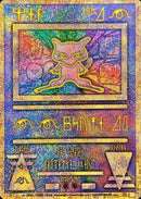 PSA9)古代 ミュウ 1stPROMO 【前期修正版 / 1998 Nintendo】