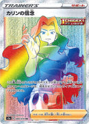 【状態B】カリンの信念 HR S5a 089/070 【K】