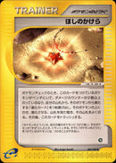 ほしのかけら e4 082/088 【アンリミ】