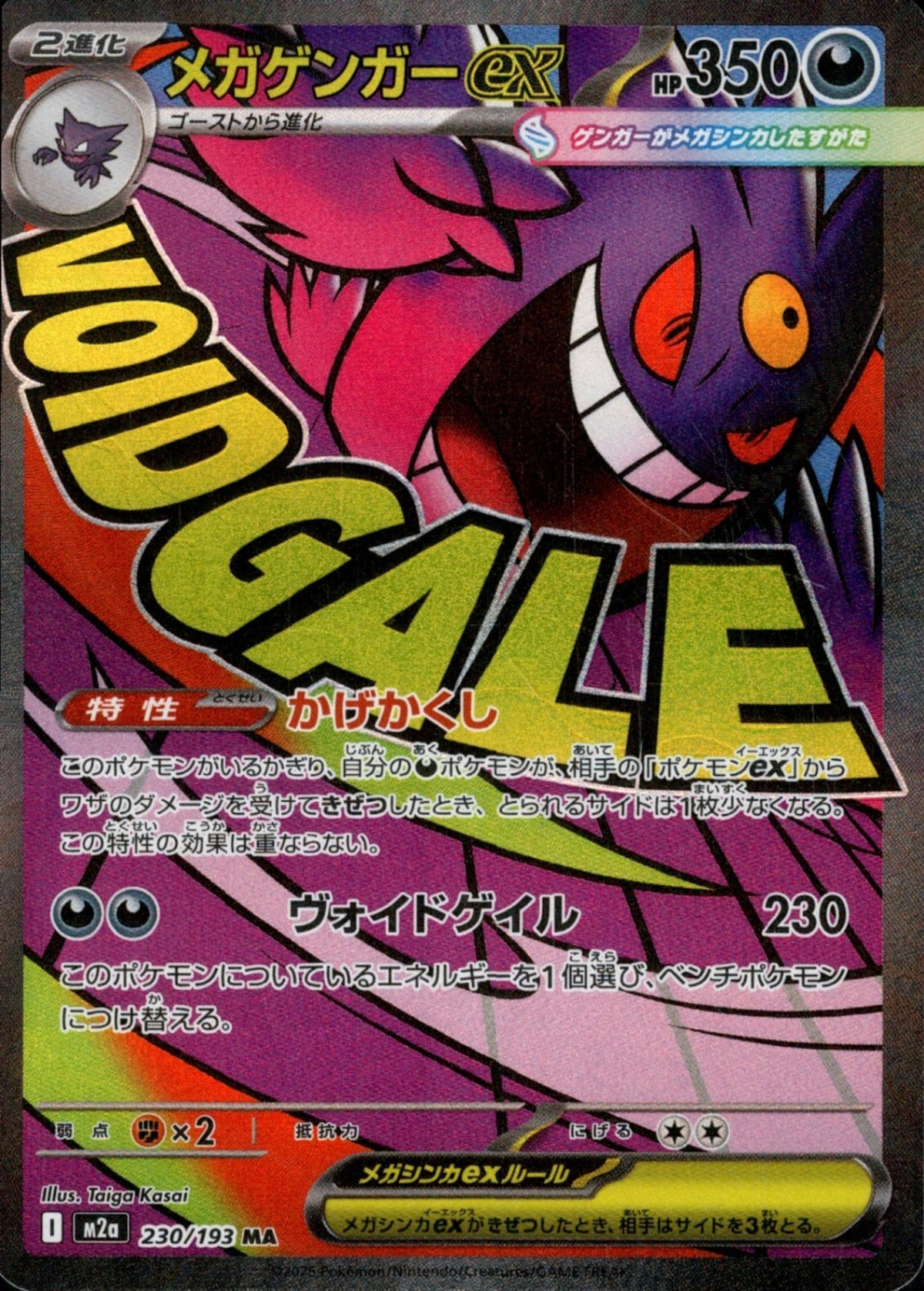 PSA10)繁体字エラー)メガゲンガーex MA M2a 230/193