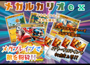 TorecaCampオリジナルデッキ販売 メガルカリオ