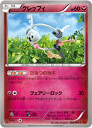 クレッフィ C XY3 068/096