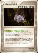 ツメの化石 PCG5 077/086 【1ED】