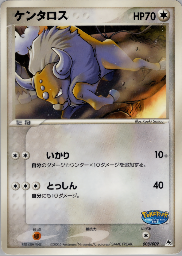 【状態C】ケンタロス PCG_PKP_blu 008/009