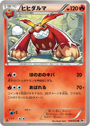 ヒヒダルマ U BW1 010/053