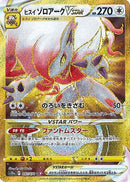 ヒスイゾロアークVSTAR UR S10a 097/071