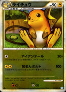PSA9)ライチュウ ミラー L1SS 033/070 1ED