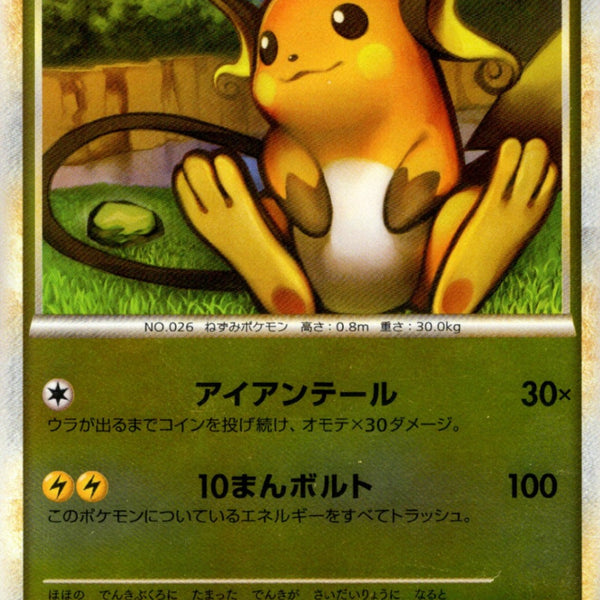 ポケモンカード　ライチュウ　(ミラー) L1 033/070 7e PSA9)ライチュウ ミラー L1SS 033/070 1ED