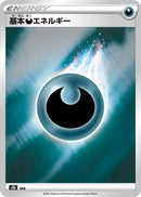 基本悪エネルギー S8b