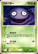 ベトベター PCG3 003/084 【1ED】
