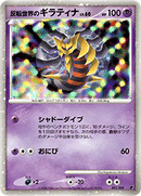 PSA10) 反転世界のギラティナ DPM08 005/009