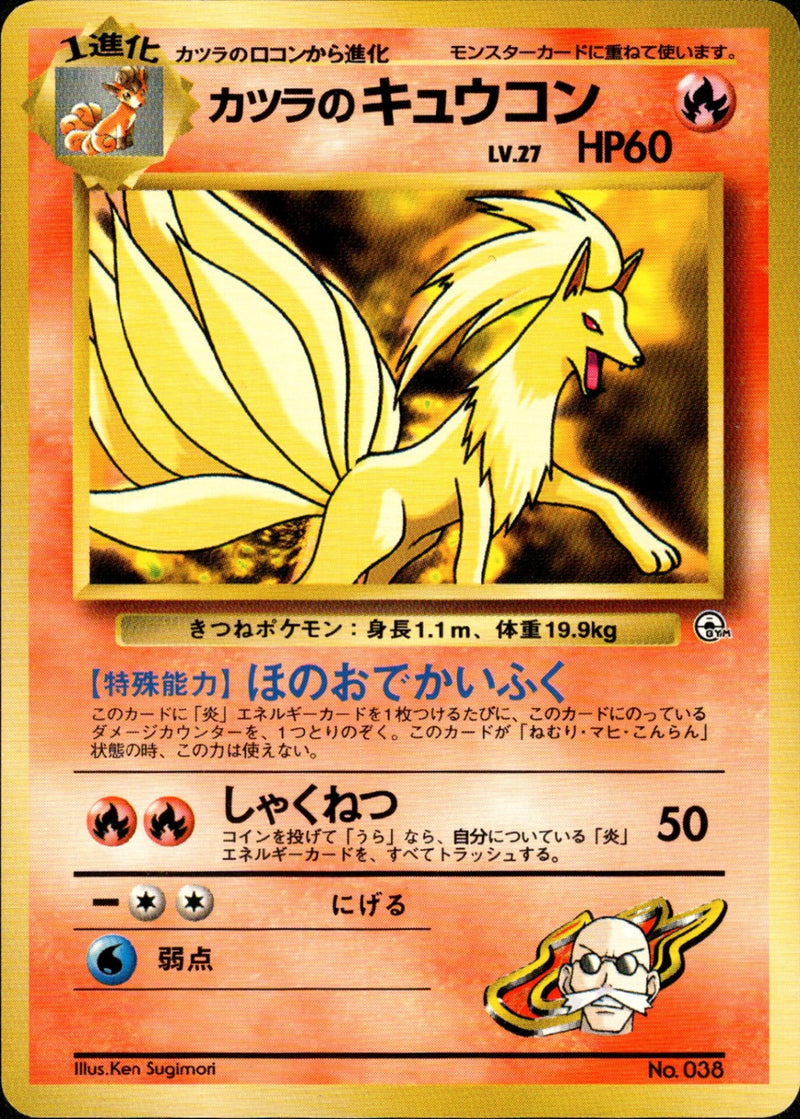 カツラのキュウコン 1stGYM_D3Bl 004/025