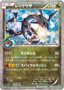 レックウザ PROMO 232/XY-P