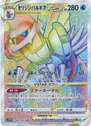 オリジンパルキアVSTAR HR S10P 081/067 【K】