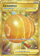 大きなおまもり UR S1a 085/070 【K】