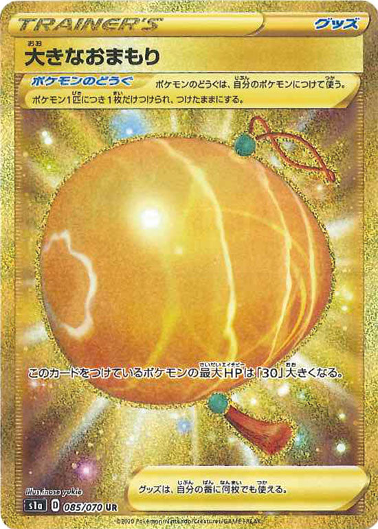 大きなおまもり UR S1a 085/070 【K】