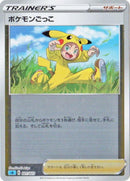 ポケモンごっこ ミラー SA(青) 021/023