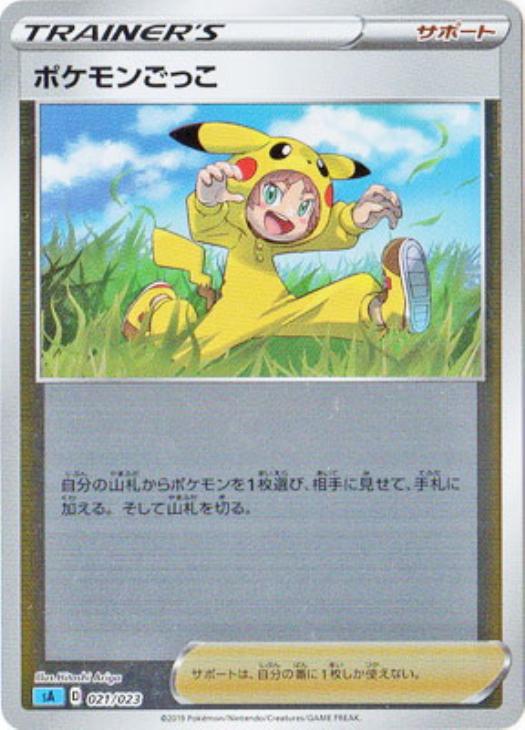 ポケモンごっこ ミラー SA(青) 021/023