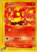 ブーバー e1 035/128 【1ED】