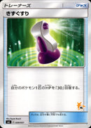 きずぐすり SML 039/051 ⑯