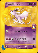 イツキのエーフィ VS 076/141 【1ED】