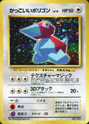 PSA9)かっこいいポリゴン 1stPROMO 「 Wゲットだぜキャンペーン」