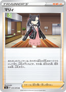 【状態B】マリィ U S3a 073/076