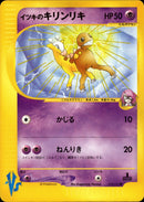 イツキのキリンリキ VS 078/141 【1ED】