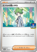 ミツルの思いやり PROMO 076/M-P