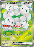 イッカネズミex SR SV4M 084/066