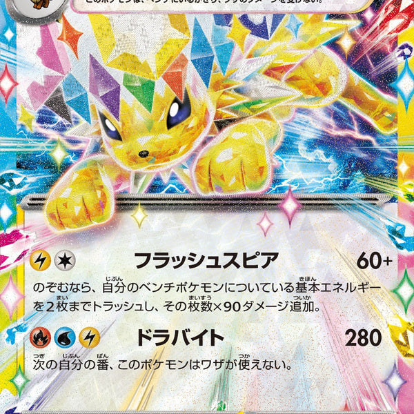 サンダースex RR SV8a 052/187