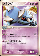 メタング ADV_Met 004/019 【1ED】