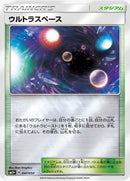 ウルトラスペース ミラー SM5+ 047/050